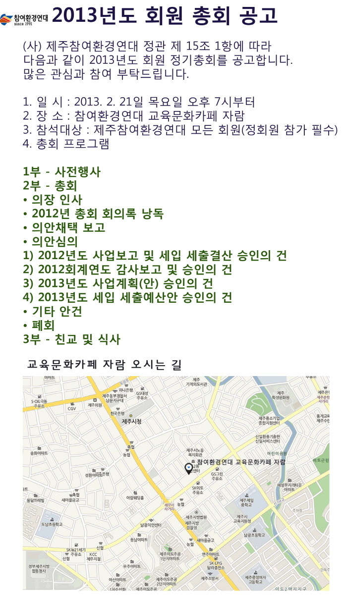 크기변환_2013 회원정기총회 공고 복사.jpg
