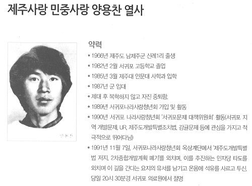 제주사랑 민중사랑 양용찬 열사_2.png