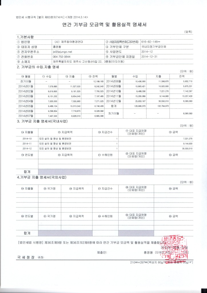 2014기부금명세3.jpg